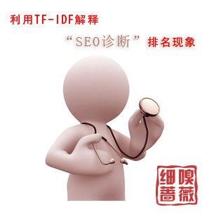 TF-IDFጡSEO\ࡱF(xin)